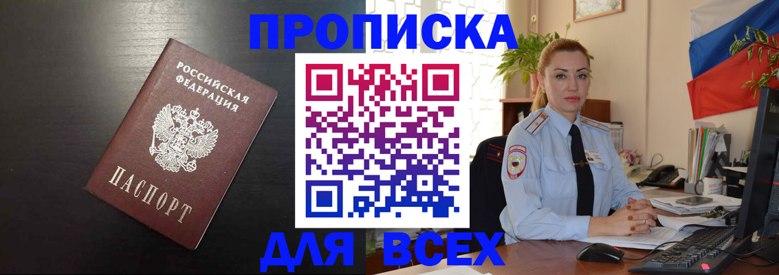 прописка для работы в Тимашёвске